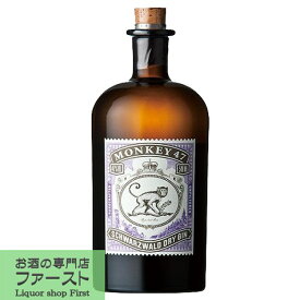 「47のボタニカルで醸し出すプレミアムジン」　モンキー47　ドライ・ジン　47度　500ml(正規輸入品)(3)