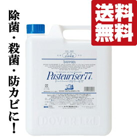 【送料無料！】【何本でもOK！】【アルコール除菌・殺菌・防カビに！】　ドーバー　パストリーゼ77　緑茶カテキン配合　5000ml(5L)(詰め替え用)