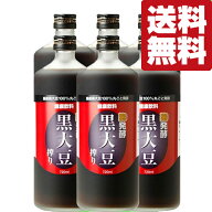 【送料無料】【大豆発酵飲料！天然素材100％！発酵黒大豆搾り！】　麹発酵　黒大豆搾り　黒豆クエン酸酢…