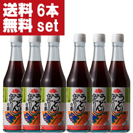 【送料無料！】【美味しい！全国中から注文殺到！】　旭食品　うどんだしの素　360ml×6本セット(旭　ぽんず・ポン酢)(北海道・沖縄は送料+990円)