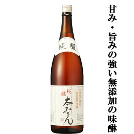 【甘み・旨みの強い高品質の味醂！添加物を一切使わない！味醂で料理の味が変わる！本物志向の方にお勧め！】　甘強　純醸本みりん　1800ml