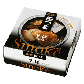 【送料無料！】　K&K　国分　缶つま　Smoke(スモーク)　さば　50g×6缶セット(北海道・沖縄は配送不可)(4)★★★