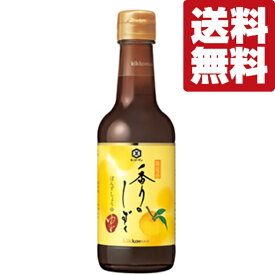 【送料無料！】【年に1度の限定発売！幻の最高級ポン酢！】　キッコーマン　香りのしずく　ぽんずしょうゆ　ゆず　250ml(単品)