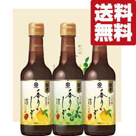 【ご予約！12月22日以降発送！】【送料無料！】【年に1度の限定発売！幻の最高級ポン酢！】　キッコーマン　香りのしずく　ぽんずしょうゆ　250ml×3本セット(ゆず2本・すだち1本)