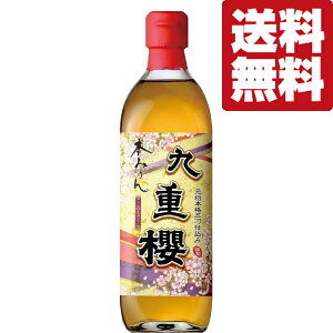 【送料無料!】【元祖三河みりん!料亭指名買い!料理が格段に美味しくなる!】 九重櫻 本みりん 三河みりん 500ml×1本(北海道・沖縄は送料+990円)