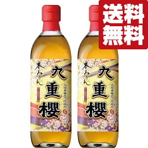 【送料無料!】【元祖三河みりん!料亭指名買い!料理が格段に美味しくなる!】 九重櫻 本みりん 三河みりん 500ml×2本セット(北海道・沖縄は送料+990円)