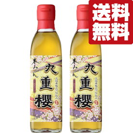 【送料無料！】【元祖三河みりん！料亭指名買い！料理が格段に美味しくなる！】　九重櫻　本みりん　三河みりん　300ml×2本セット(北海道・沖縄は送料+990円)