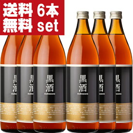 【送料無料！】【赤酒より凄い究極の調味料！】　東酒造　黒酒500　金ラベル(旧黒酒)　灰持酒　13.5度　900ml×6本セット(北海道・沖縄は送料+990円)