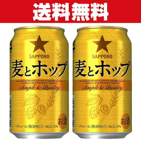 「送料無料」　サッポロ　麦とホップ　新ジャンル　350ml×2ケースセット(計48本)