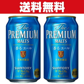 「送料無料」サントリー　ザ・プレミアムモルツ　香るエール　プレミアムビール　350ml×2ケースセット(計48本)