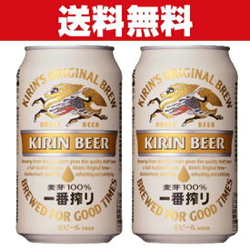 「送料無料」キリン　一番搾り　ビール　350ml×2ケースセット(計48本)