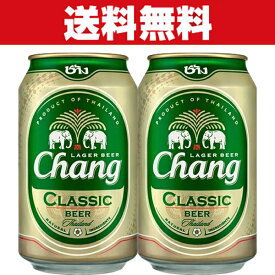 【送料無料！】チャーン　ビール　クラシック　タイ　5度　330ml缶(1ケース/24本入り)