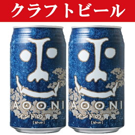 「JAL国際線採用」「クラフトビール・地ビール！」　ヤッホーブルーイング　インドの青鬼　ビール　缶　350ml(1ケース/24本入り)