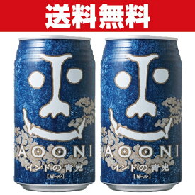 「送料無料」「クラフトビール・地ビール！」　ヤッホーブルーイング　インドの青鬼　ビール　缶　350ml×2ケース(計48本)