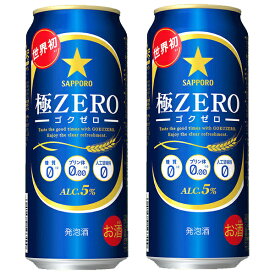サッポロ　極ZERO(ゴクゼロ)　プリン体ゼロ　発泡酒　500ml(1ケース/24本入り)