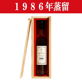 【生まれ年。誕生日プレゼントに！年代物ブランデー！】　アルマニャック・ド・モンタル　1986年蒸留　200ml(木箱入り)(12)