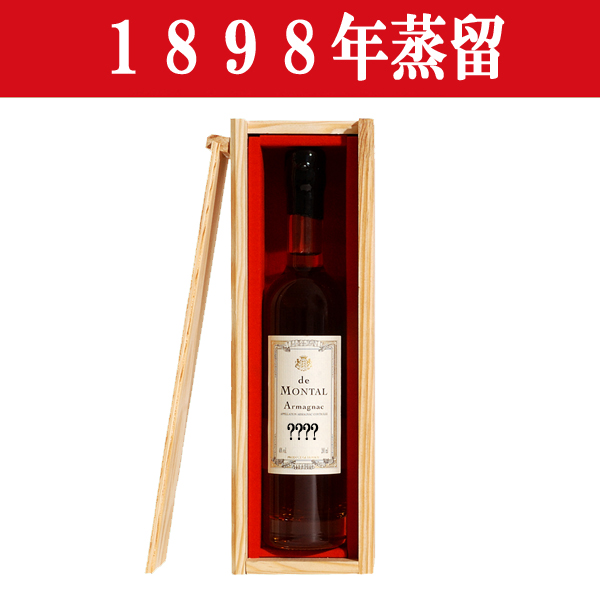 日本酒 焼酎 ウイスキー ワインなど品揃えが豊富 魅了 生まれ年 誕生日プレゼントに 年代物ブランデー 200ml 1898年蒸留 モンタル 12 ド 誠実 アルマニャック 木箱入り