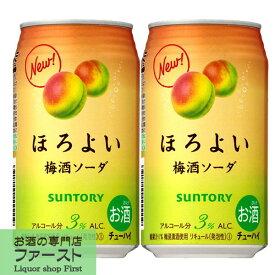 サントリー　ほろよい　梅酒ソーダ　3％　350ml(1ケース/24本入り)(3)○
