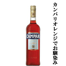 【世界で愛飲されているリキュール！】　カンパリ　25度　750ml(正規輸入品)(3)