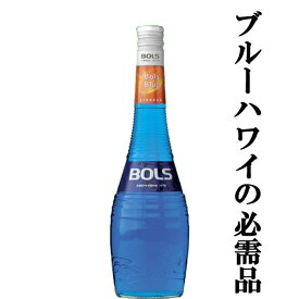 ボルス　ブルー(ブルーキュラソー)　21度　700ml(正規輸入品)(3)