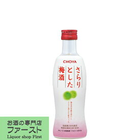 チョーヤ　さらりとした梅酒　国産梅100％使用　10度　300ml瓶(1)