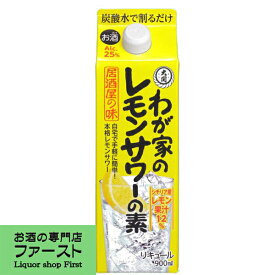 【炭酸で割るとご家庭で居酒屋さんのレモン酎ハイが味わえる！】　大関　わが家のレモンサワーの素　900mlパック