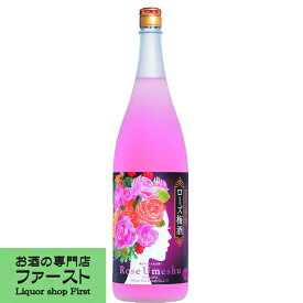 【ローズやローズヒップのエキスを配合。バラの香りがする珍しい梅酒！】　國盛　ローズ梅酒　9度　1800ml(4)