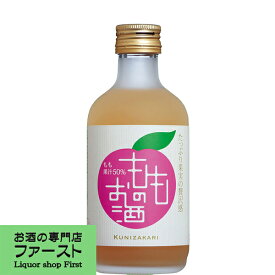 【国産ももを100％使用！桃の芳醇でみずみずしい甘み！】　國盛　もものお酒　300ml(4)