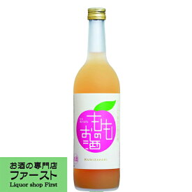 【国産果汁を50％使用！桃の芳醇でみずみずしい甘み！】　國盛　もものお酒　720ml(4)