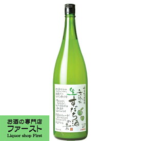 【これは旨い！すだちの香り、酸味が最高です！】　松浦　無添加　生すだち酒の素　21度　1800ml