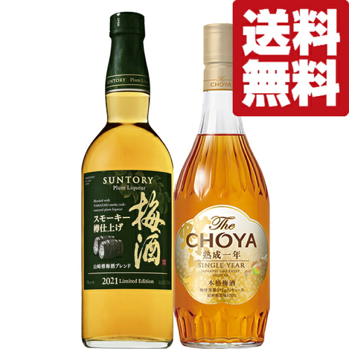 楽天市場】【送料無料・梅酒 飲み比べセット】チョーヤ梅酒1年物 VS 