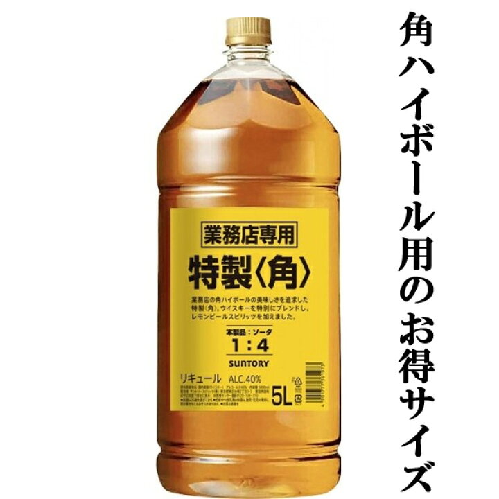 楽天市場】□□【☆数量限定特価！】【角ハイボールに！お得サイズ 