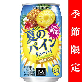 【季節限定6/17発売】　サントリー　-196℃　夏のパインチューハイ　5％　350ml(1ケース/24本入り)
