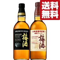 【送料無料・梅酒　飲み比べセット】サントリー山崎梅酒　樽熟成により上質感ある樽の香りと長い余韻が楽…