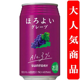 【アルコール度数3%で低め！】　サントリー　ほろよい　グレープ　3％　350ml(1ケース/24本入り)