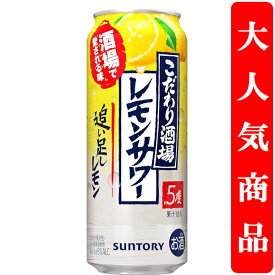 【酒場で愛される味をご家庭で！】　サントリー　こだわり酒場のレモンサワー　追い足しレモン　5％　500ml(1ケース/24本入り)