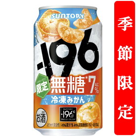 【季節限定8/5発売】　サントリー　-196℃　無糖　冷凍みかん　7％　350ml(1ケース/24本入り)