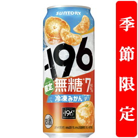 【季節限定8/5発売】　サントリー　-196℃　無糖　冷凍みかん　7％　500ml(1ケース/24本入り)