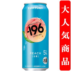 【果物を食べた瞬間を連想させる美味しさ！】　サントリー　-196(イチキューロク)　白桃　5％　500ml(1ケース/24本入り)
