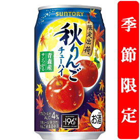【季節限定8/19発売】　サントリー　秋りんご　4％　350ml(1ケース/24本入り)
