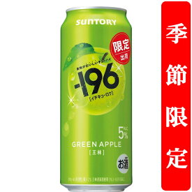 【季節限定8/26発売】【果物を食べた瞬間を連想させる美味しさ！】　サントリー　-196(イチキューロク)　王林　青りんご　5％　500ml(1ケース/24本入り)