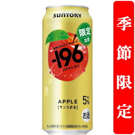 【季節限定10/28発売】【果物を食べた瞬間を連想させる美味しさ！】　サントリー　-196(イチキューロク)　サンつがる　りんご　5％　500ml(1ケース/24本入り)