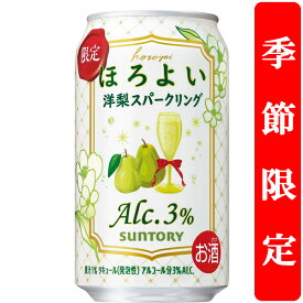 【季節限定10/7発売】　サントリー　ほろよい　洋梨スパークリング　3％　350ml(1ケース/24本入り)