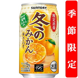 【季節限定10/21発売】　サントリー　冬のみかんチューハイ　5％　350ml(1ケース/24本入り)