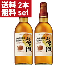 【送料無料！】【山崎蒸留所の樽貯蔵梅酒ブレンド！】　サントリー　山崎蒸溜所貯蔵　梅酒ブレンド　スーペリア　16％　750ml×2本(北海道・沖縄は送料+990円)