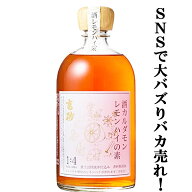【SNSで大バズり！爆発的に売れている！】　富士高砂　酒カルダモンレモンハイの素　40度　500ml瓶(s)