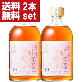 【送料無料！】【SNSで大バズり！爆発的に売れている！】　富士高砂　酒カルダモンレモンハイの素　40度　500ml瓶×2本セット(北海道・沖縄は送料+990円)