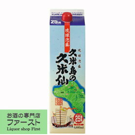 久米島の久米仙　泡盛　25度　1800mlパック(●1)(2)