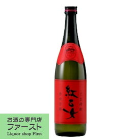 【ふわっとゴマの香りが広がり食事との相性抜群！】　紅乙女　ゴマ焼酎　丸瓶　25度　720ml