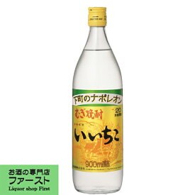 いいちこ　麦焼酎　20度　900ml瓶(20度)瓶